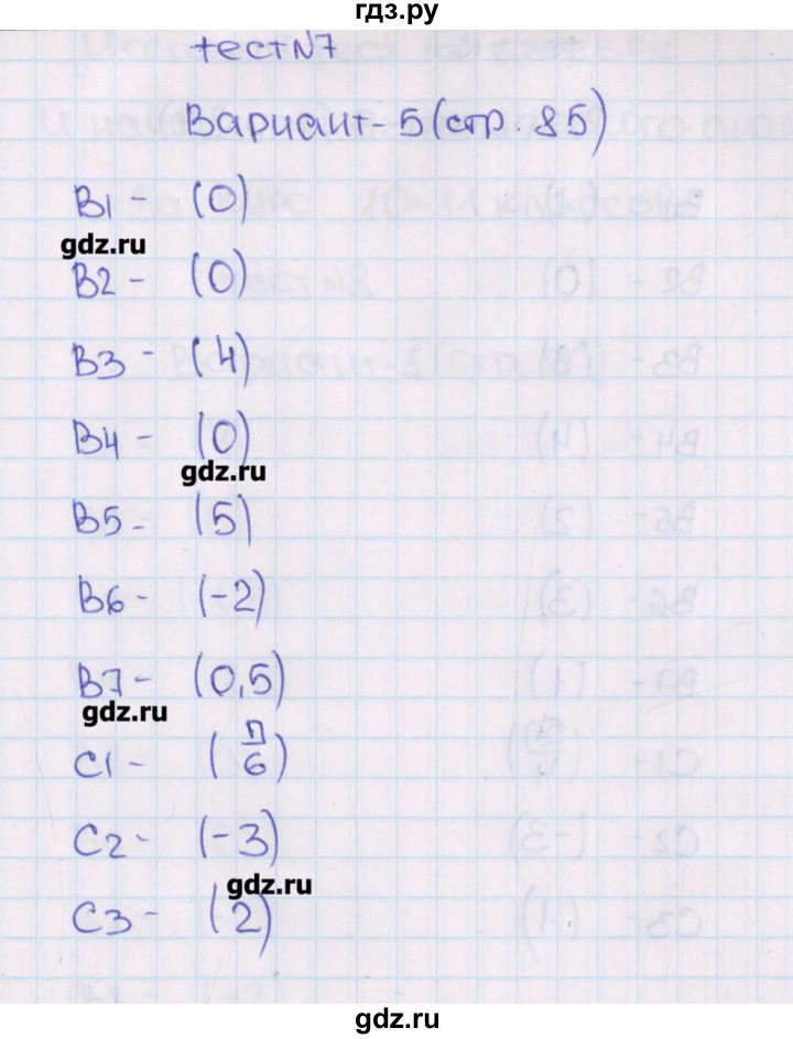 ГДЗ по алгебре 11 класс  Шепелева тематические тесты ЕГЭ Базовый и углубленный уровень тест 7. вариант - 5, Решебник