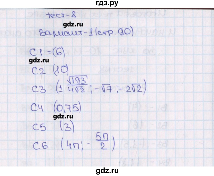 ГДЗ по алгебре 11 класс  Шепелева тематические тесты ЕГЭ Базовый и углубленный уровень тест 8. вариант - 1, Решебник