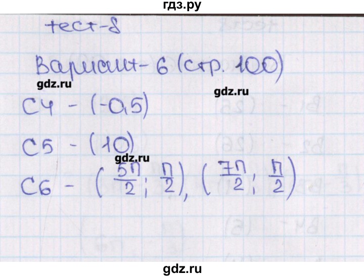 ГДЗ по алгебре 11 класс  Шепелева тематические тесты ЕГЭ Базовый и углубленный уровень тест 8. вариант - 6, Решебник