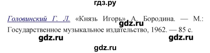 ГДЗ по музыке 7 класс Сергеева творческая тетрадь  страница - 13, Решебник