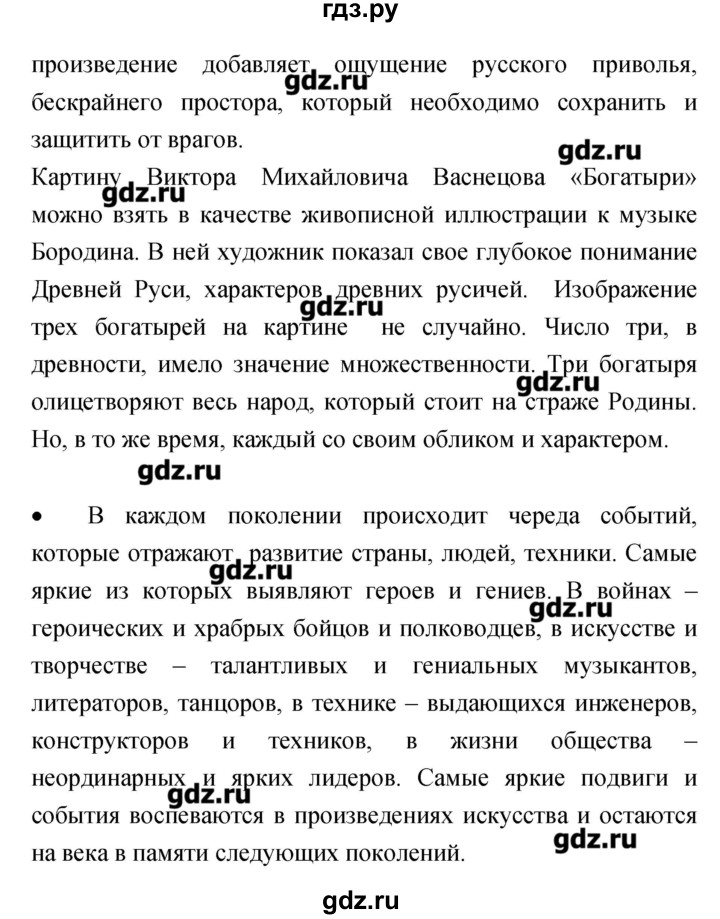 ГДЗ по музыке 7 класс Сергеева творческая тетрадь  страница - 19, Решебник