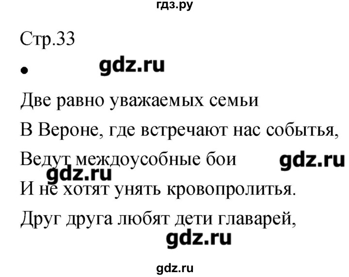 ГДЗ по музыке 7 класс Сергеева творческая тетрадь  страница - 33, Решебник
