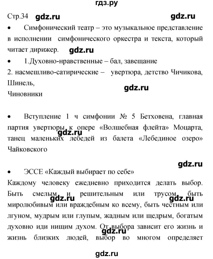 ГДЗ по музыке 7 класс Сергеева творческая тетрадь  страница - 34, Решебник