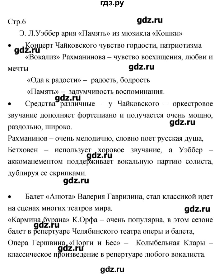 ГДЗ по музыке 7 класс Сергеева творческая тетрадь  страница - 6, Решебник