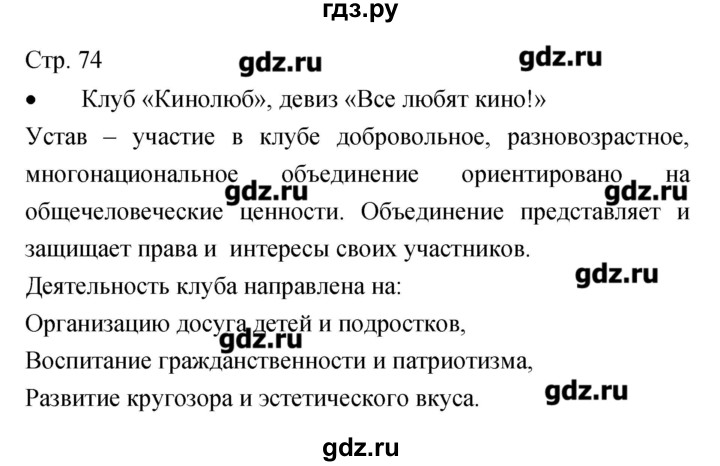 ГДЗ по музыке 7 класс Сергеева творческая тетрадь  страница - 74, Решебник