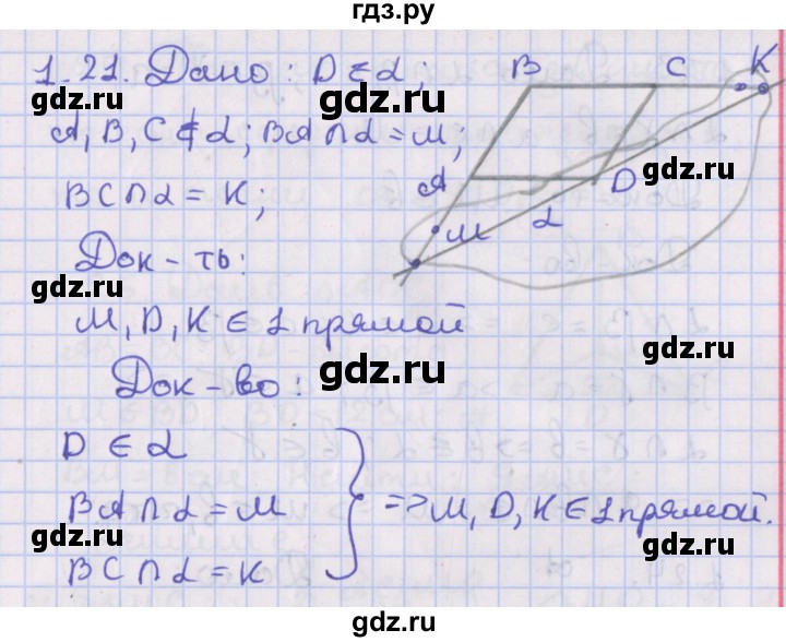 ГДЗ по геометрии 10 класс Мерзляк  Базовый уровень параграф 1 - 1.21, Решебник