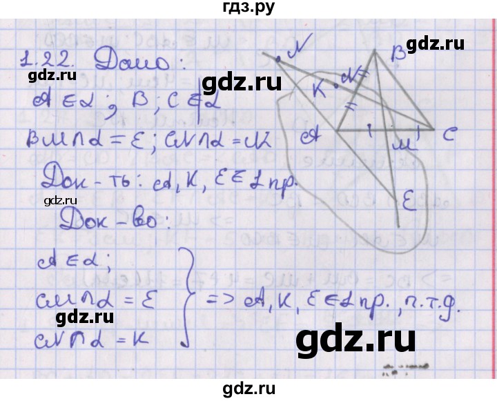 ГДЗ по геометрии 10 класс Мерзляк  Базовый уровень параграф 1 - 1.22, Решебник