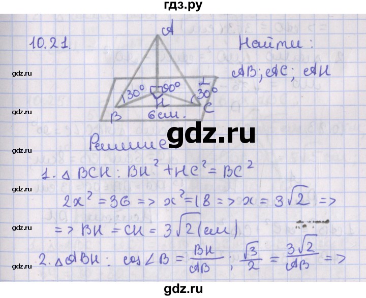 ГДЗ по геометрии 10 класс Мерзляк  Базовый уровень параграф 10 - 10.21, Решебник