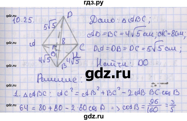 ГДЗ по геометрии 10 класс Мерзляк  Базовый уровень параграф 10 - 10.25, Решебник