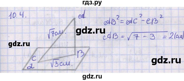 ГДЗ по геометрии 10 класс Мерзляк  Базовый уровень параграф 10 - 10.4, Решебник