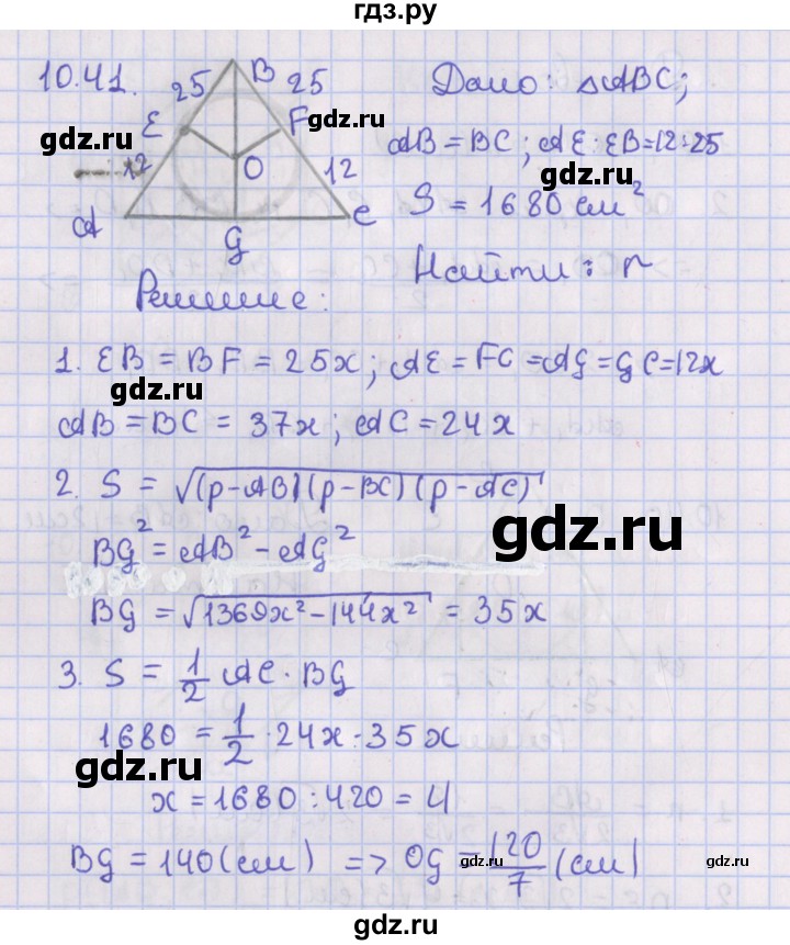 ГДЗ по геометрии 10 класс Мерзляк  Базовый уровень параграф 10 - 10.41, Решебник
