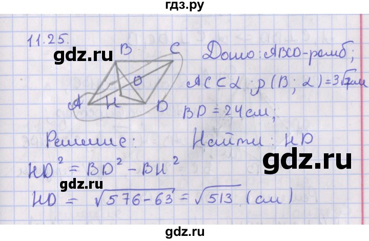 ГДЗ по геометрии 10 класс Мерзляк  Базовый уровень параграф 11 - 11.25, Решебник