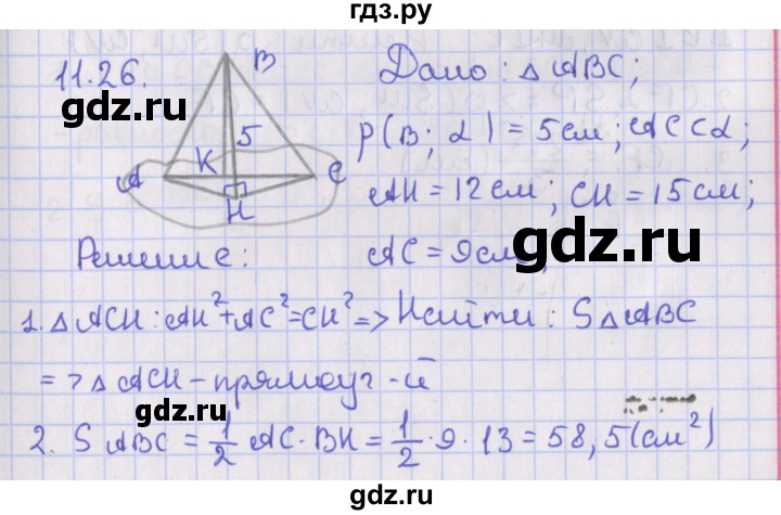 ГДЗ по геометрии 10 класс Мерзляк  Базовый уровень параграф 11 - 11.26, Решебник
