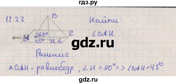 ГДЗ по геометрии 10 класс Мерзляк  Базовый уровень параграф 12 - 12.27, Решебник
