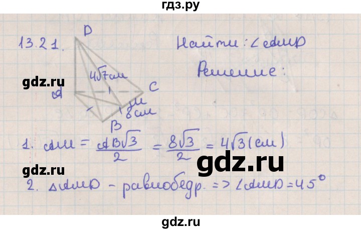 ГДЗ по геометрии 10 класс Мерзляк  Базовый уровень параграф 13 - 13.21, Решебник