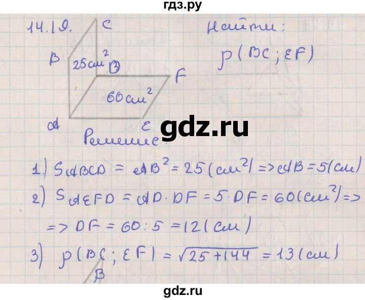 ГДЗ по геометрии 10 класс Мерзляк  Базовый уровень параграф 14 - 14.19, Решебник
