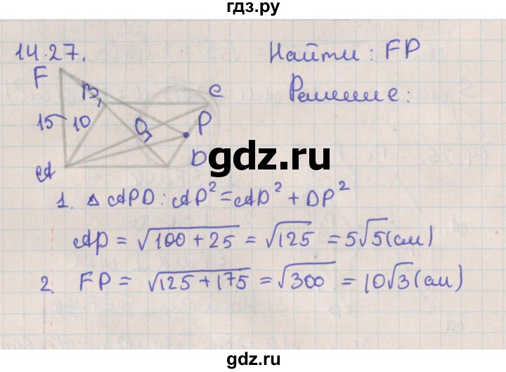 ГДЗ по геометрии 10 класс Мерзляк  Базовый уровень параграф 14 - 14.27, Решебник