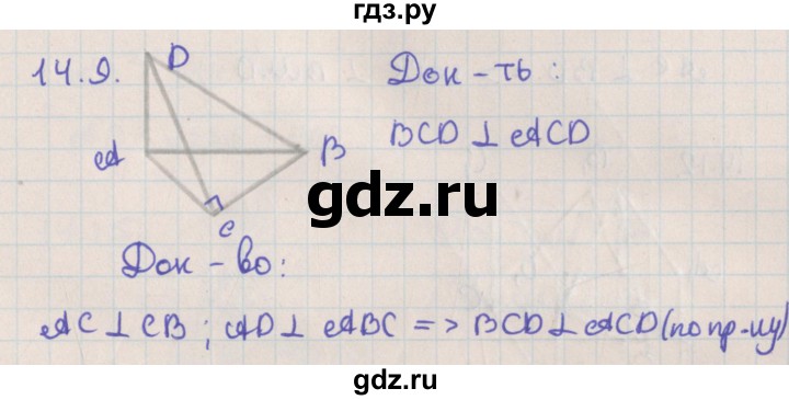 ГДЗ по геометрии 10 класс Мерзляк  Базовый уровень параграф 14 - 14.9, Решебник