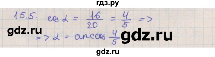 ГДЗ по геометрии 10 класс Мерзляк  Базовый уровень параграф 15 - 15.5, Решебник