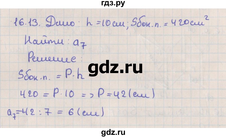 ГДЗ по геометрии 10 класс Мерзляк  Базовый уровень параграф 16 - 16.13, Решебник