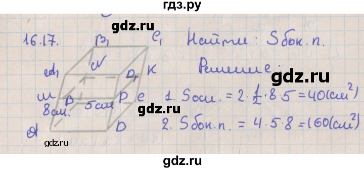 ГДЗ по геометрии 10 класс Мерзляк  Базовый уровень параграф 16 - 16.17, Решебник