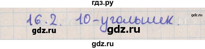 ГДЗ по геометрии 10 класс Мерзляк  Базовый уровень параграф 16 - 16.2, Решебник