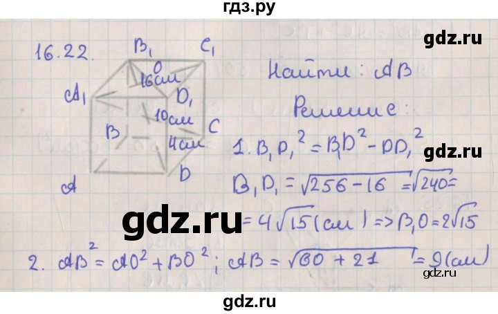 ГДЗ по геометрии 10 класс Мерзляк  Базовый уровень параграф 16 - 16.22, Решебник
