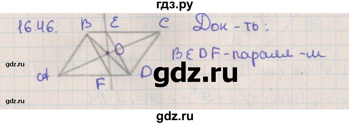 ГДЗ по геометрии 10 класс Мерзляк  Базовый уровень параграф 16 - 16.46, Решебник