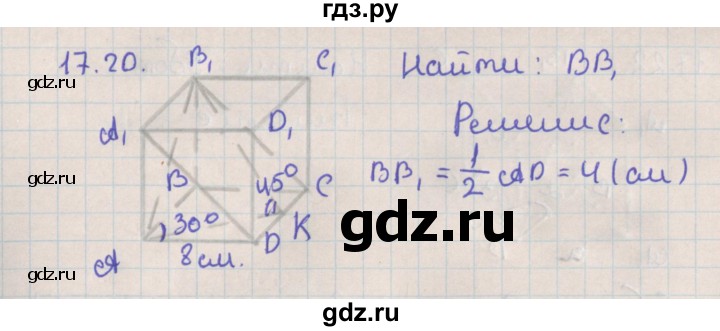 ГДЗ по геометрии 10 класс Мерзляк  Базовый уровень параграф 17 - 17.20, Решебник