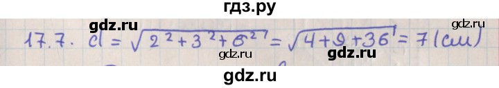 ГДЗ по геометрии 10 класс Мерзляк  Базовый уровень параграф 17 - 17.7, Решебник