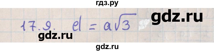 ГДЗ по геометрии 10 класс Мерзляк  Базовый уровень параграф 17 - 17.9, Решебник