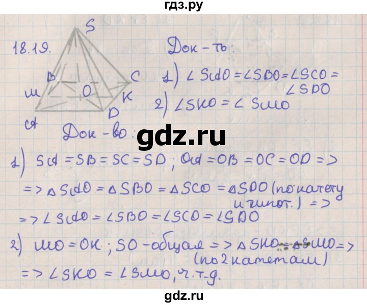 ГДЗ по геометрии 10 класс Мерзляк  Базовый уровень параграф 18 - 18.19, Решебник