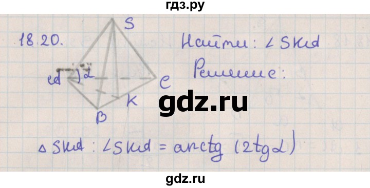 ГДЗ по геометрии 10 класс Мерзляк  Базовый уровень параграф 18 - 18.20, Решебник