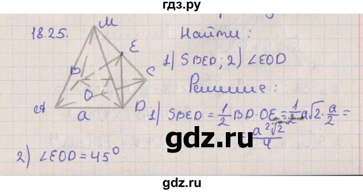ГДЗ по геометрии 10 класс Мерзляк  Базовый уровень параграф 18 - 18.25, Решебник