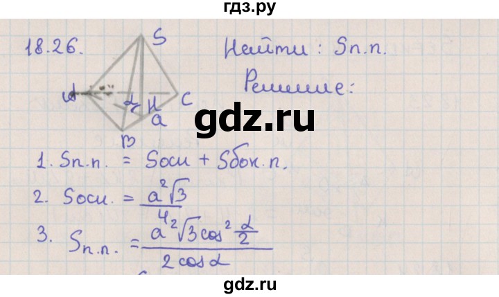 ГДЗ по геометрии 10 класс Мерзляк  Базовый уровень параграф 18 - 18.26, Решебник