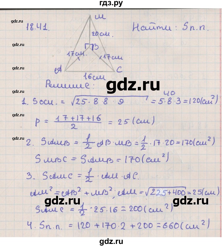 ГДЗ по геометрии 10 класс Мерзляк  Базовый уровень параграф 18 - 18.41, Решебник