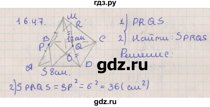 ГДЗ по геометрии 10 класс Мерзляк  Базовый уровень параграф 18 - 18.47, Решебник