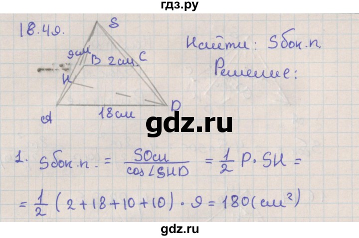 ГДЗ по геометрии 10 класс Мерзляк  Базовый уровень параграф 18 - 18.49, Решебник