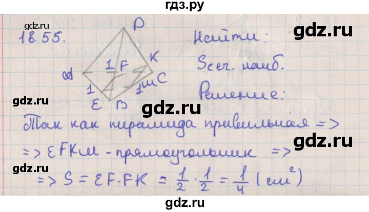 ГДЗ по геометрии 10 класс Мерзляк  Базовый уровень параграф 18 - 18.55, Решебник