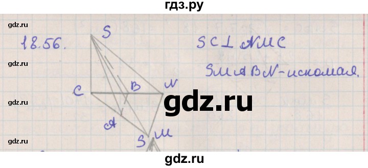 ГДЗ по геометрии 10 класс Мерзляк  Базовый уровень параграф 18 - 18.56, Решебник