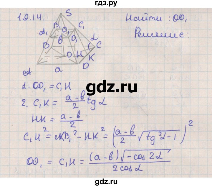 ГДЗ по геометрии 10 класс Мерзляк  Базовый уровень параграф 19 - 19.14, Решебник