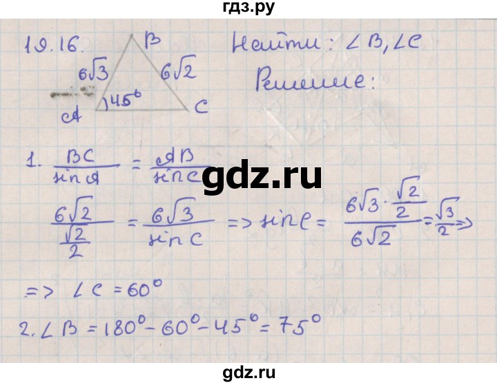 ГДЗ по геометрии 10 класс Мерзляк  Базовый уровень параграф 19 - 19.16, Решебник
