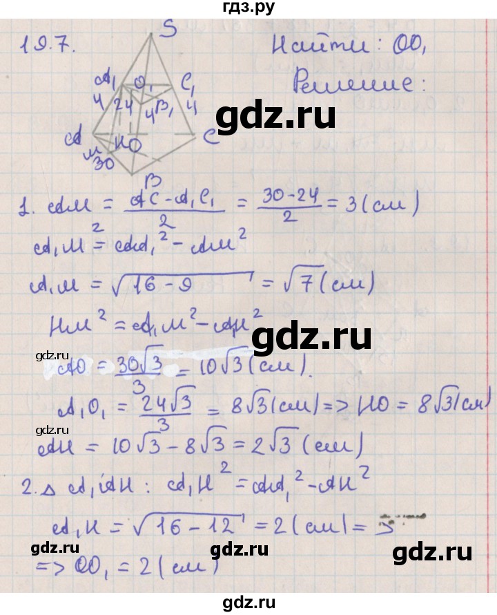 ГДЗ по геометрии 10 класс Мерзляк  Базовый уровень параграф 19 - 19.7, Решебник