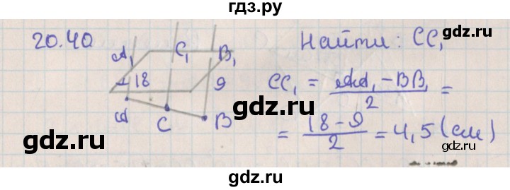 ГДЗ по геометрии 10 класс Мерзляк  Базовый уровень параграф 20 - 20.40, Решебник