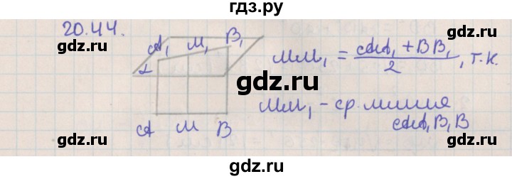 ГДЗ по геометрии 10 класс Мерзляк  Базовый уровень параграф 20 - 20.44, Решебник