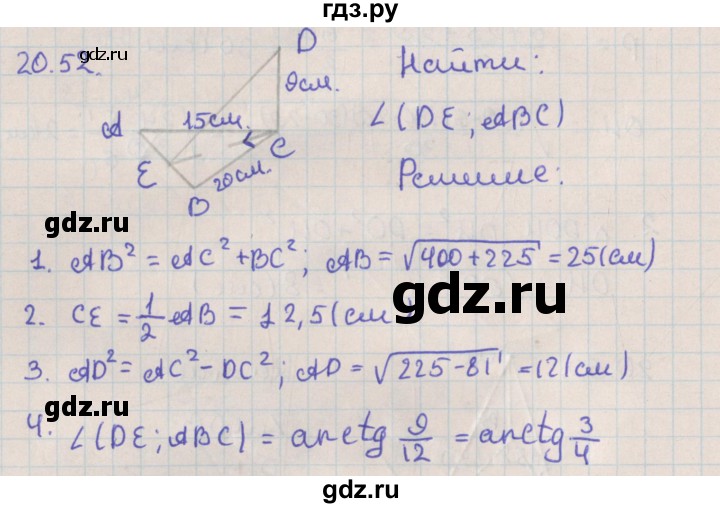 ГДЗ по геометрии 10 класс Мерзляк  Базовый уровень параграф 20 - 20.52, Решебник