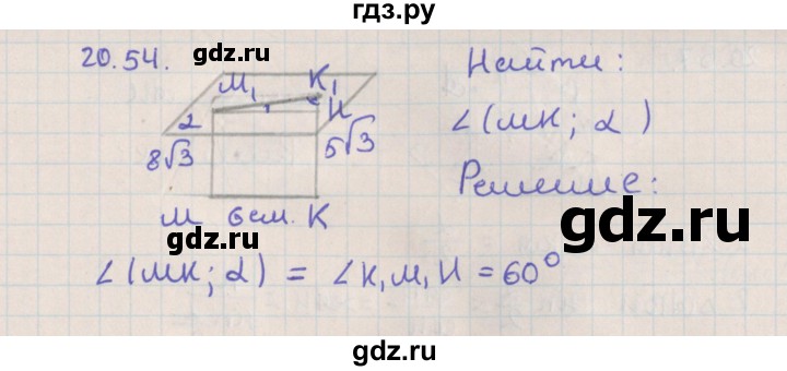 ГДЗ по геометрии 10 класс Мерзляк  Базовый уровень параграф 20 - 20.54, Решебник