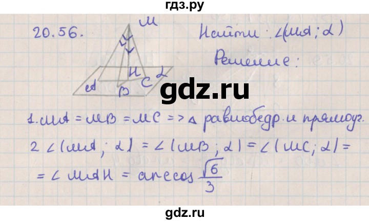 ГДЗ по геометрии 10 класс Мерзляк  Базовый уровень параграф 20 - 20.56, Решебник