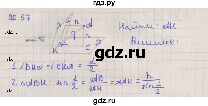 ГДЗ по геометрии 10 класс Мерзляк  Базовый уровень параграф 20 - 20.57, Решебник