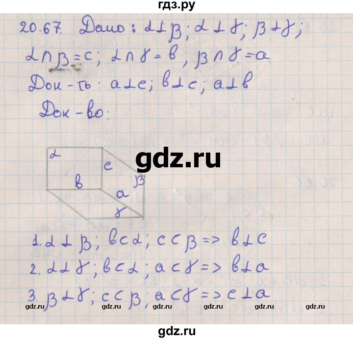 ГДЗ по геометрии 10 класс Мерзляк  Базовый уровень параграф 20 - 20.67, Решебник